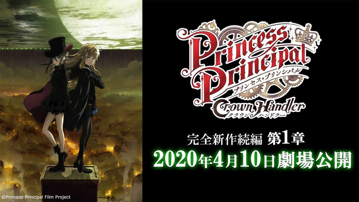 完全新作續篇 Princess Principal Crown Handler 動畫第一章明年4 月10 日上映 Princess Principal Crown Handler 巴哈姆特