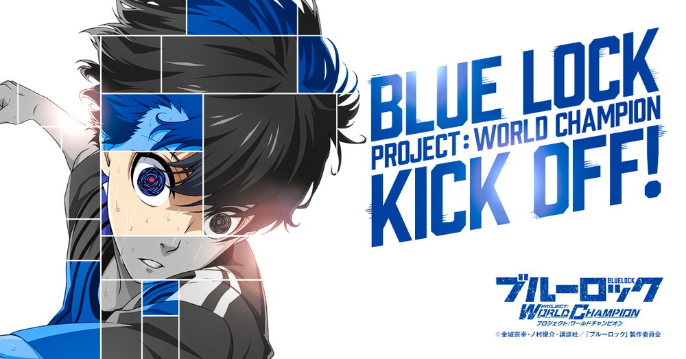 《蓝色监狱 Project: World Champion》于日本推出 担任选手的指导者培育最强前锋插图