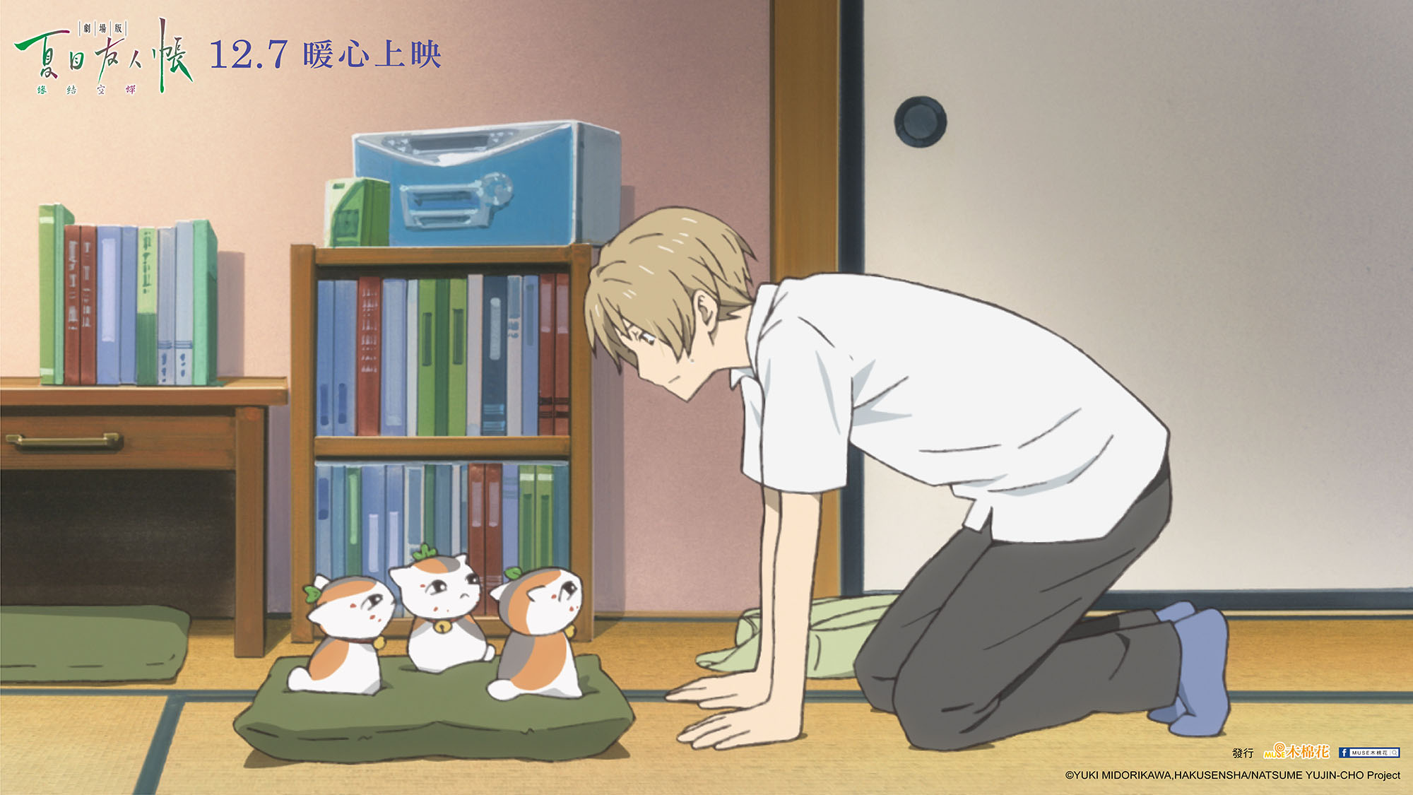 劇場版 夏目友人帳緣結空蟬 第二波 限量萌喵套票 10 月中開賣 劇場版夏目友人帳 うつせみに結ぶ 巴哈姆特