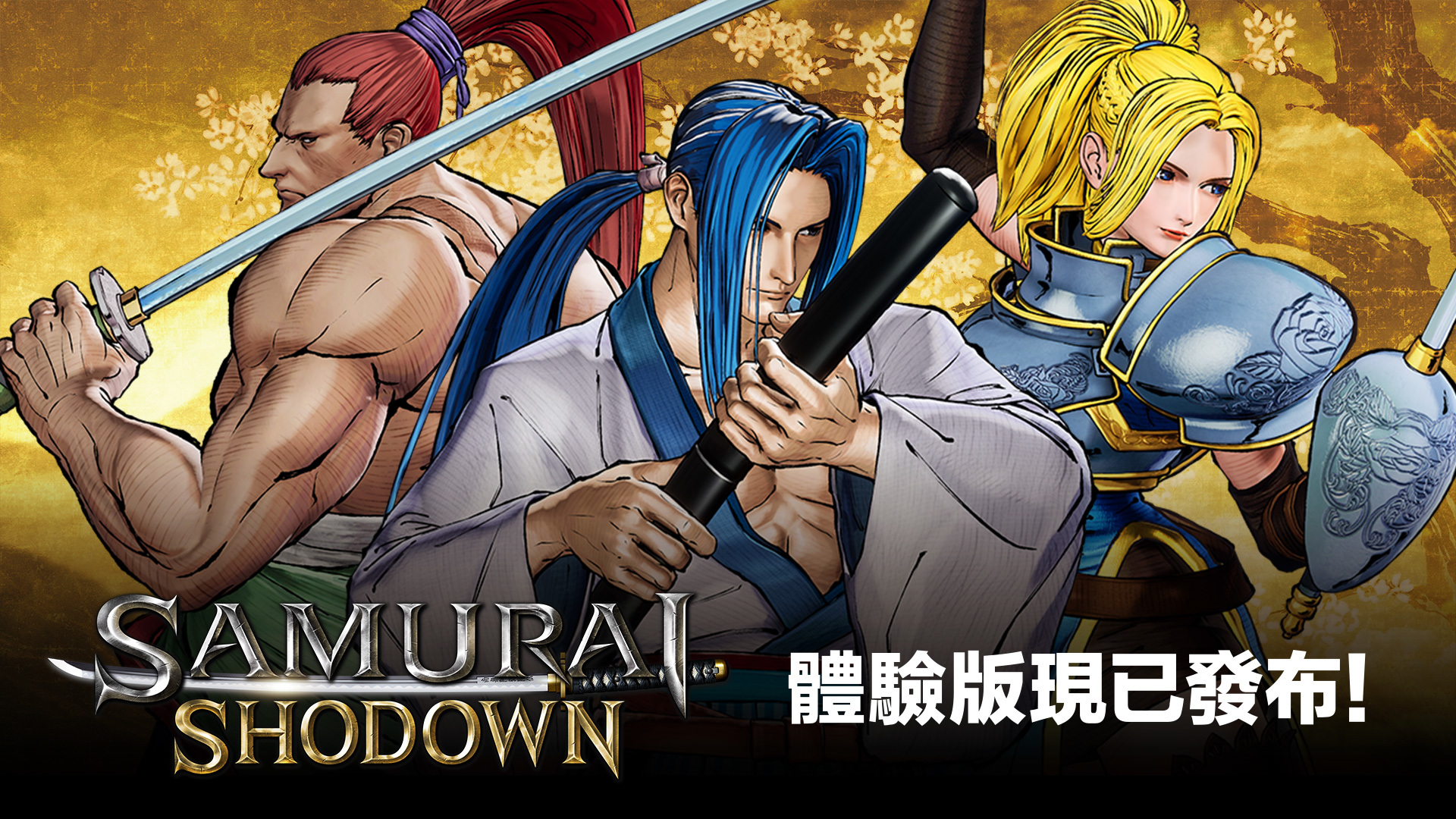 侍魂曉 最新體驗版正式上線公布柳生十兵衛 地震與服部半藏宣傳影片 Samurai Shodown 巴哈姆特