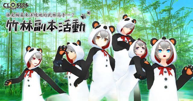 《封印者：CLOSERS》 再次開放竹林活動副本《Closers》