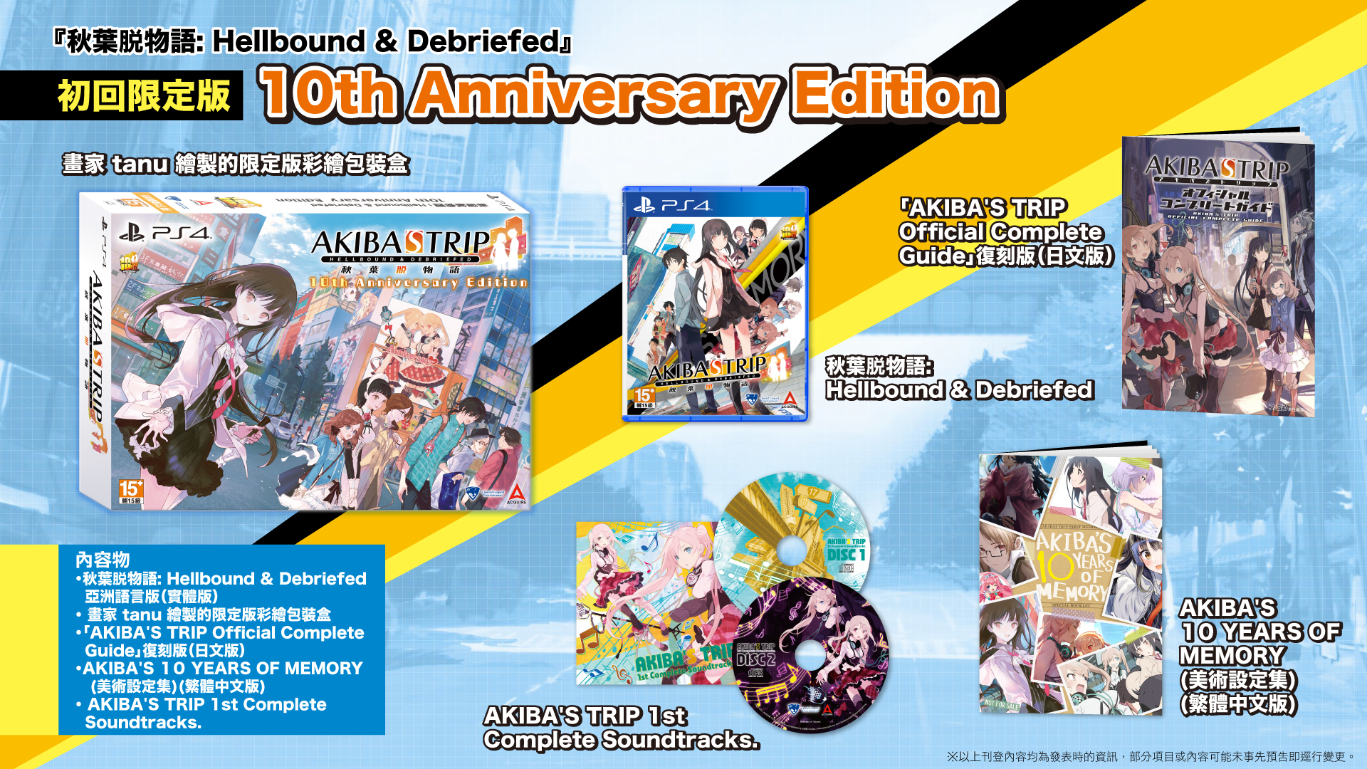 秋葉脫物語 Hellbound Debriefed 公開亞洲初回限定版內容物 Akiba S Trip Hellbound Debriefed 巴哈姆特