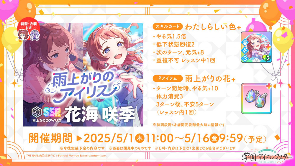 SSR P 偶像「【雨後的愛麗絲】花海 咲季」 image