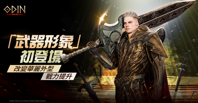 《奧丁：神叛》「武器形象」系統登場 變更角色的武器外型《Odin：Valhalla Rising》