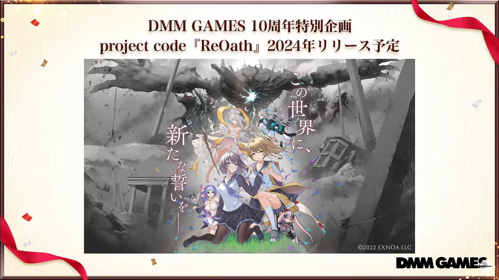 DMM GAMES 公布已停运网页游戏《巨神与誓女》完全新作《project code ReOath》插图6