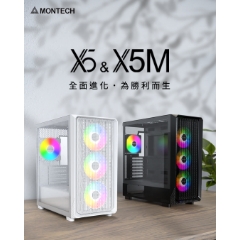 MONTECH 推出 X5 與 X5M：定義無妥協的全新標準