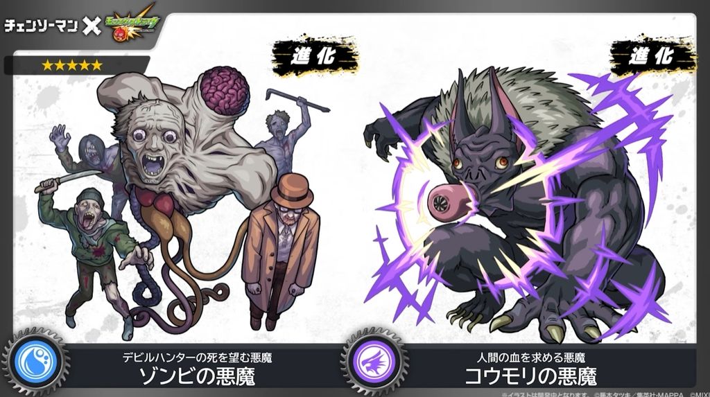 《怪物彈珠》日版宣布將與電視動畫《鏈鋸人》展開合作活動《Monster Strike》