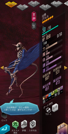 ★4 凶鳥 格魯魯 (級別:71) image