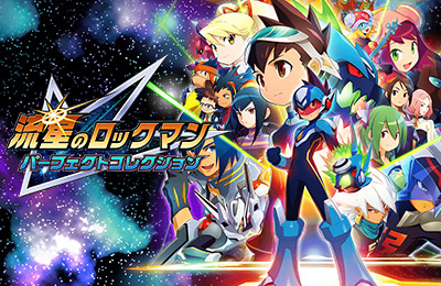 流星洛克人 完美合集