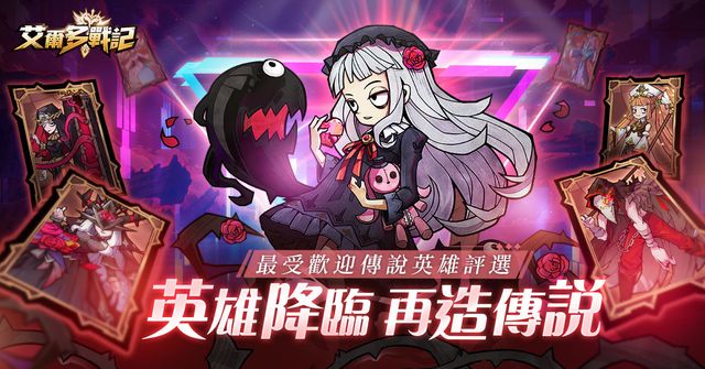 歌德風放置卡牌《艾爾多戰記》預約人數突破 30 萬 釋出陣營介紹