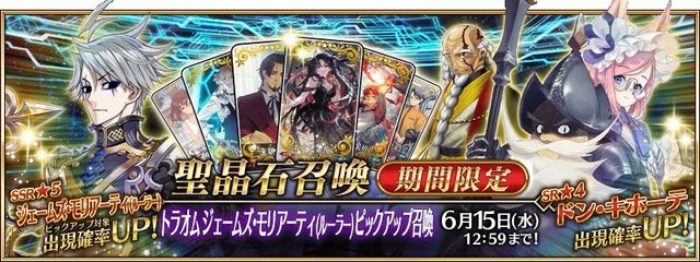 《Fate/Grand Order》日版舉辦「德拉歐姆 詹姆斯・莫里亞蒂（Ruler）Pick Up 召喚」《Fate/Grand Order -First Order-》