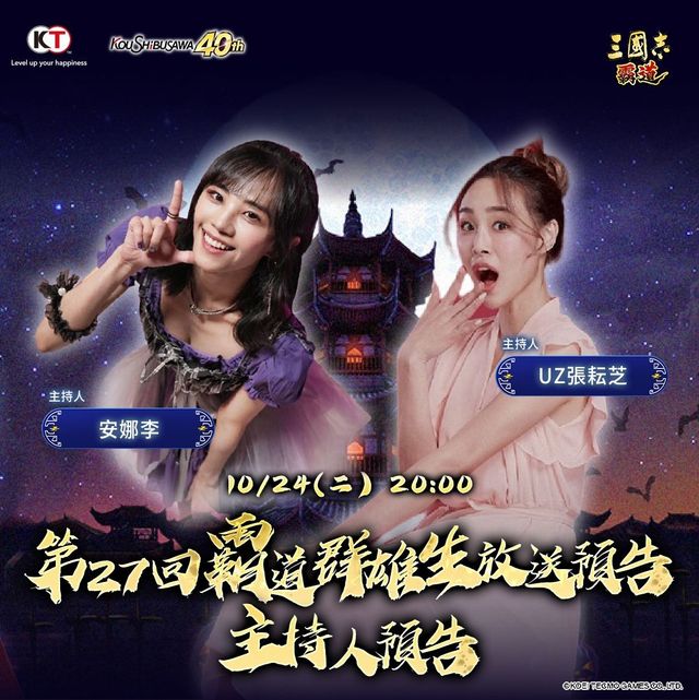 《三國志 霸道》10/24 直播消息預告 將宣布最新改版內容歡慶萬聖