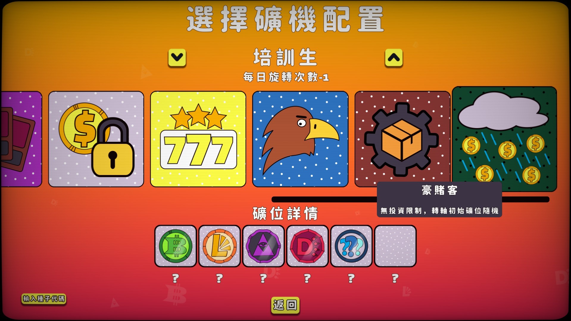 虛擬貨幣題材遊戲《金幣輝煌》已上市《Flipto》 - 巴哈姆特