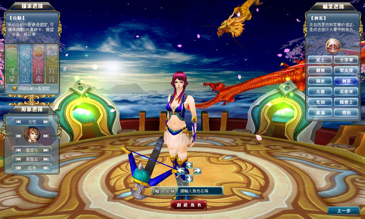 創建角色時須選擇「外型、國家、職業」