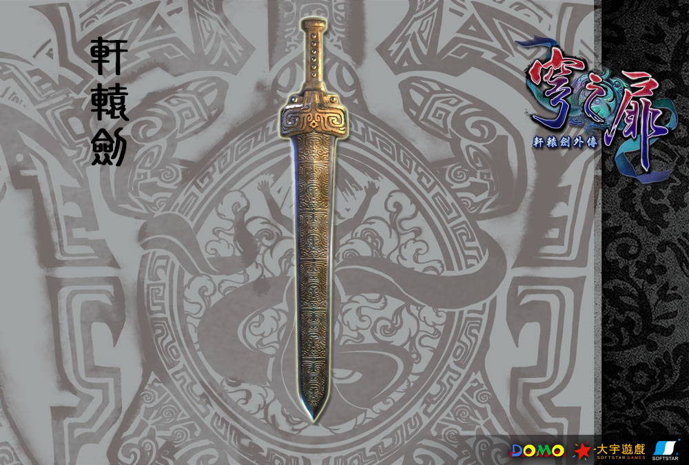 神器再現《軒轅劍外傳：穹之扉》搶先曝光神器全新 3D 形象《Xuan-Yuan Sword: The Gate of Firmament ...