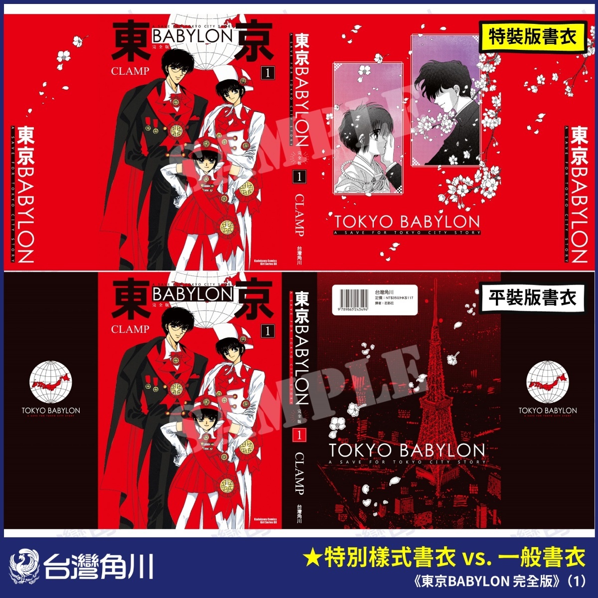 《東京BABYLON 完全版》全套三集,分為特裝版書衣/平裝版書衣兩種書封供粉絲收藏 image