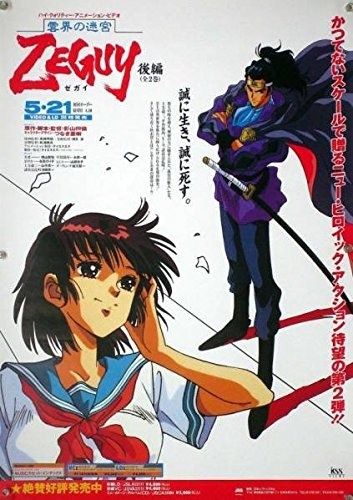 雲界迷宮ZEGUY - 巴哈姆特