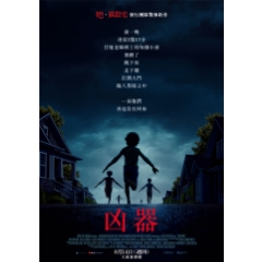 【凶器】8/12 (二) 19:00 台中站前秀泰影城 試映會(現場領票)