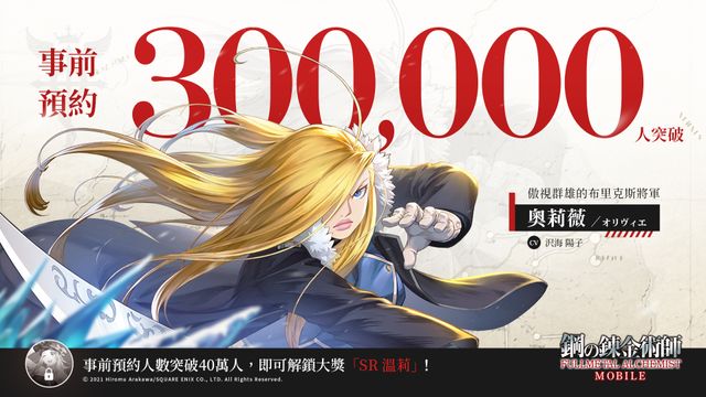 《鋼之鍊金術師 M》限量名額「封測・鍊成初啟」開啟 同步釋出遊戲畫面與角色情報