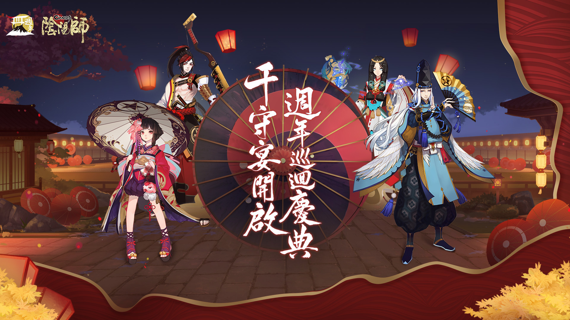 陰陽師onmyoji 四週年情報公開眾多活動陸續登場 Onmyoji 巴哈姆特