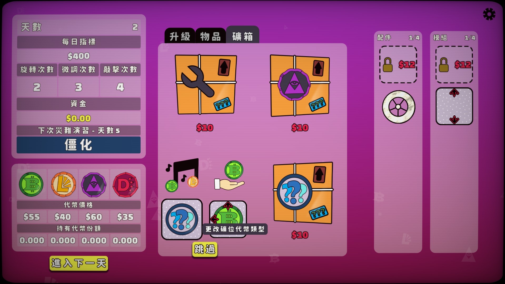 虛擬貨幣題材遊戲《金幣輝煌》已上市《Flipto》 - 巴哈姆特