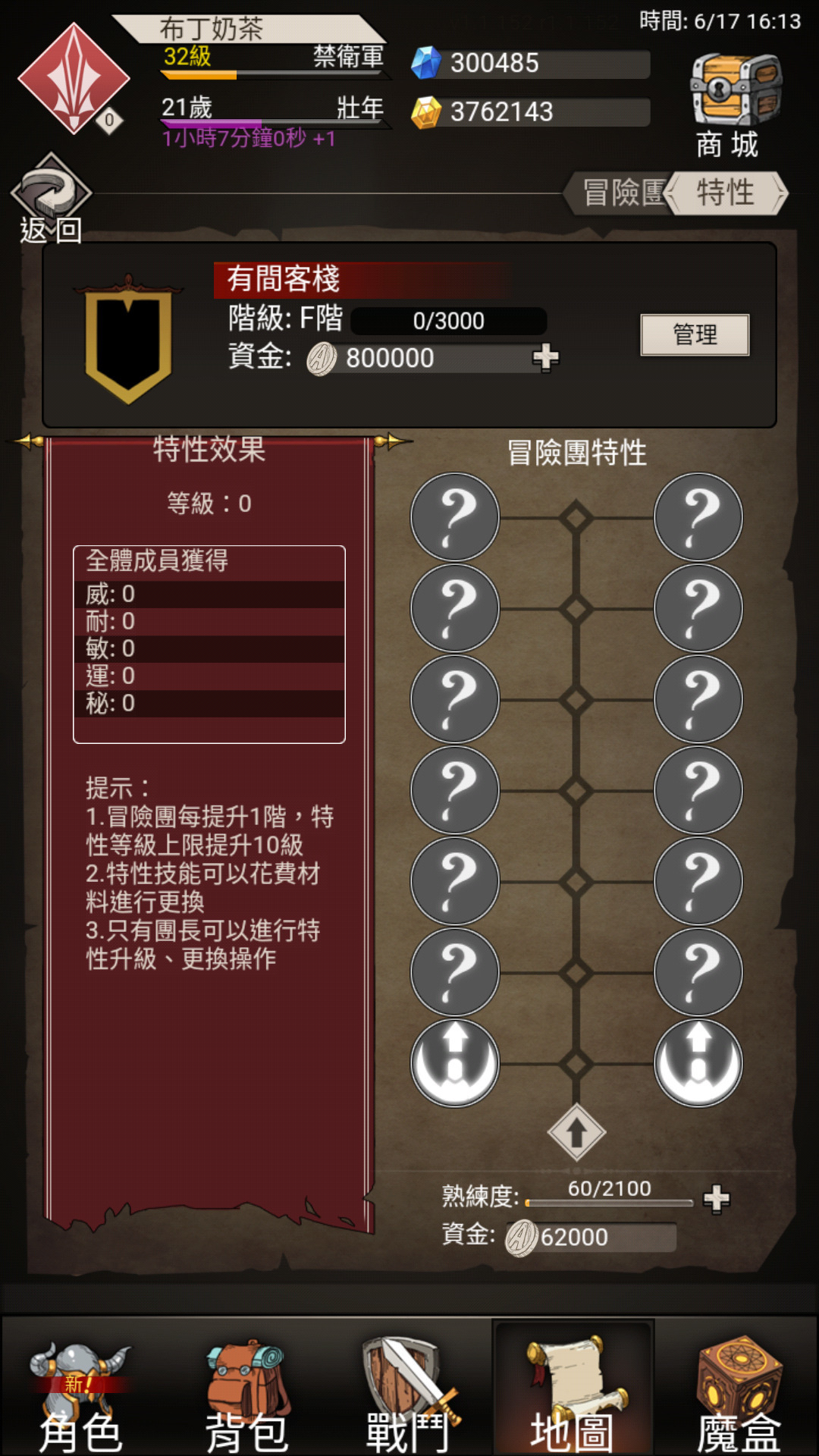 提升團隊特性 獲得屬性加成 image