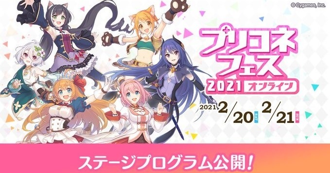 “Super Exotic Princess Link☆Re:Dive Fes 2021 Online” official website reveals some program information “Princess Connect! Re:Dive”