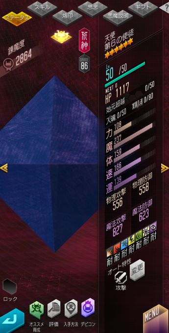 ★5 天使 第6使徒(GRADE:86) image