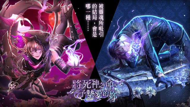 《夢王國與沉睡中的 100 位王子殿下》開放全新活動「將死神之命予摯愛的妳」《夢王国と眠れる100人の王子様》