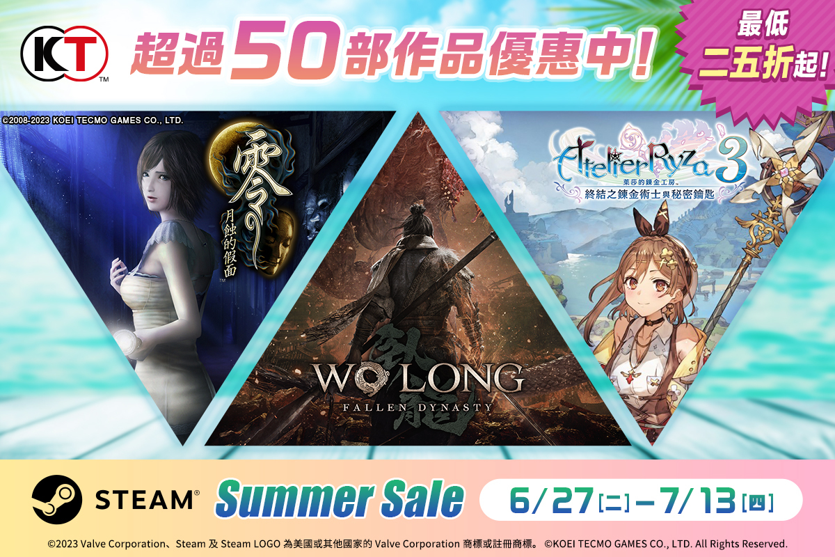 KOEI TECMO「Steam Summer Sale」開跑超過50 款作品以特價提供- 巴哈姆特