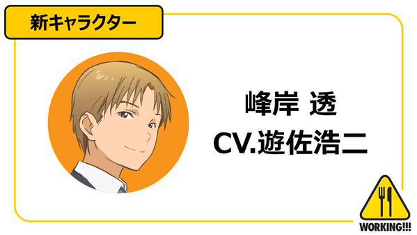 動畫 Working 迷糊餐廳第三季 宣傳影像 主題曲以及新角色情報公開 ワーキング 巴哈姆特