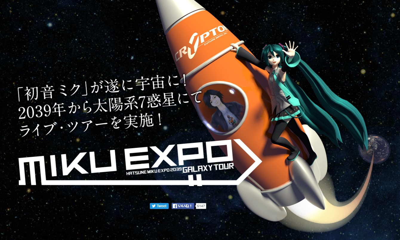 初音未來進軍宇宙 Miku Expo 39 Galaxy Tour 將於太陽系星球巡演 Domino S App Feat 初音ミク 宅配ピザのドミノ ピザ 巴哈姆特