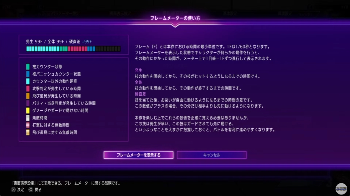 選擇顯示 Frame 標示計後,就會顯示技巧的發生或硬直等詳細資訊 image