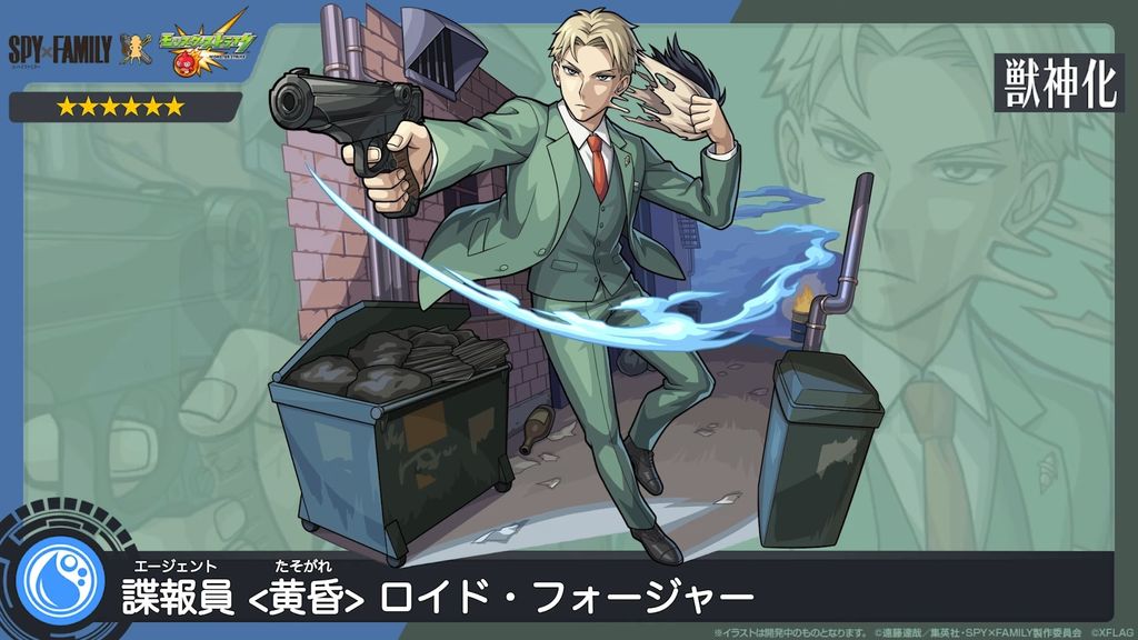 間諜〈黃昏〉洛伊德・佛傑 image