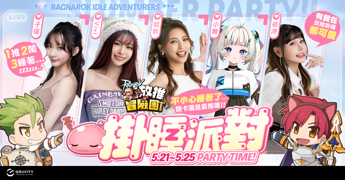 [最粗] RO仙境傳說：放推冒險團正式上市
