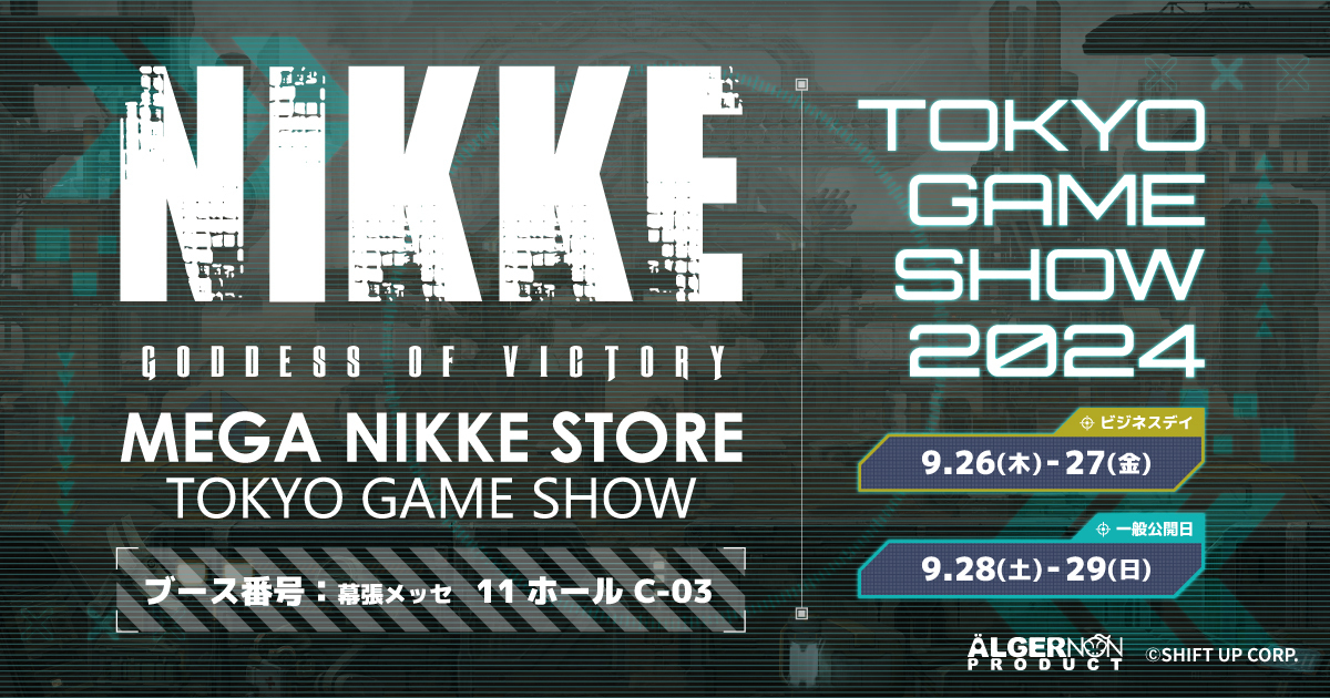 TGS2024 勝利の女神 NIKKE 購入特典 Amazon.co.jp: TGS 2024 勝利の女神 NIKKE ニケ 購入特典