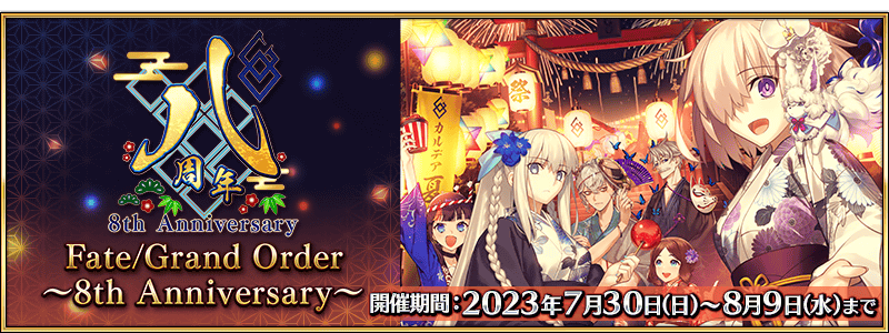 半額SALE☆ Fate/Grand Order Anniversary 周年 FGO Fes キャラクター