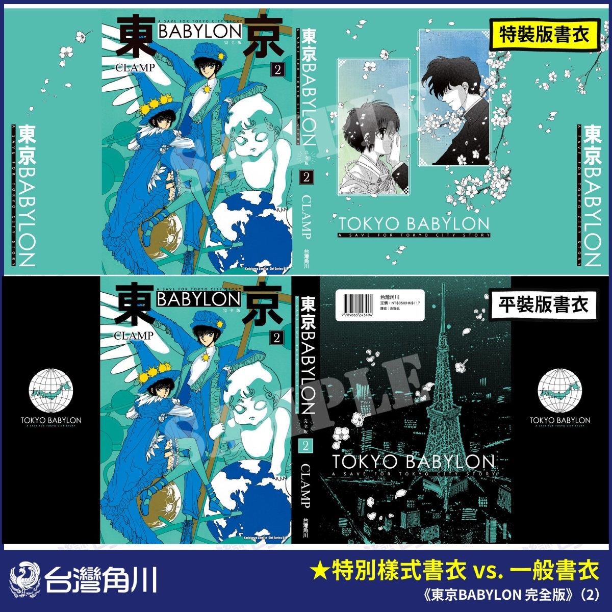 《東京BABYLON 完全版》全套三集,分為特裝版書衣/平裝版書衣兩種書封供粉絲收藏 image