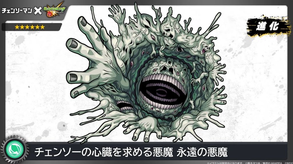 《怪物彈珠》日版宣布將與電視動畫《鏈鋸人》展開合作活動《Monster Strike》