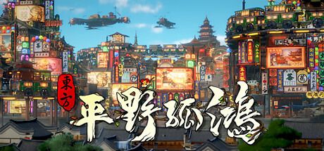 展現自身的管理與領導能力！經營策略模擬遊戲《東方：平野孤鴻》預定 11 月推出