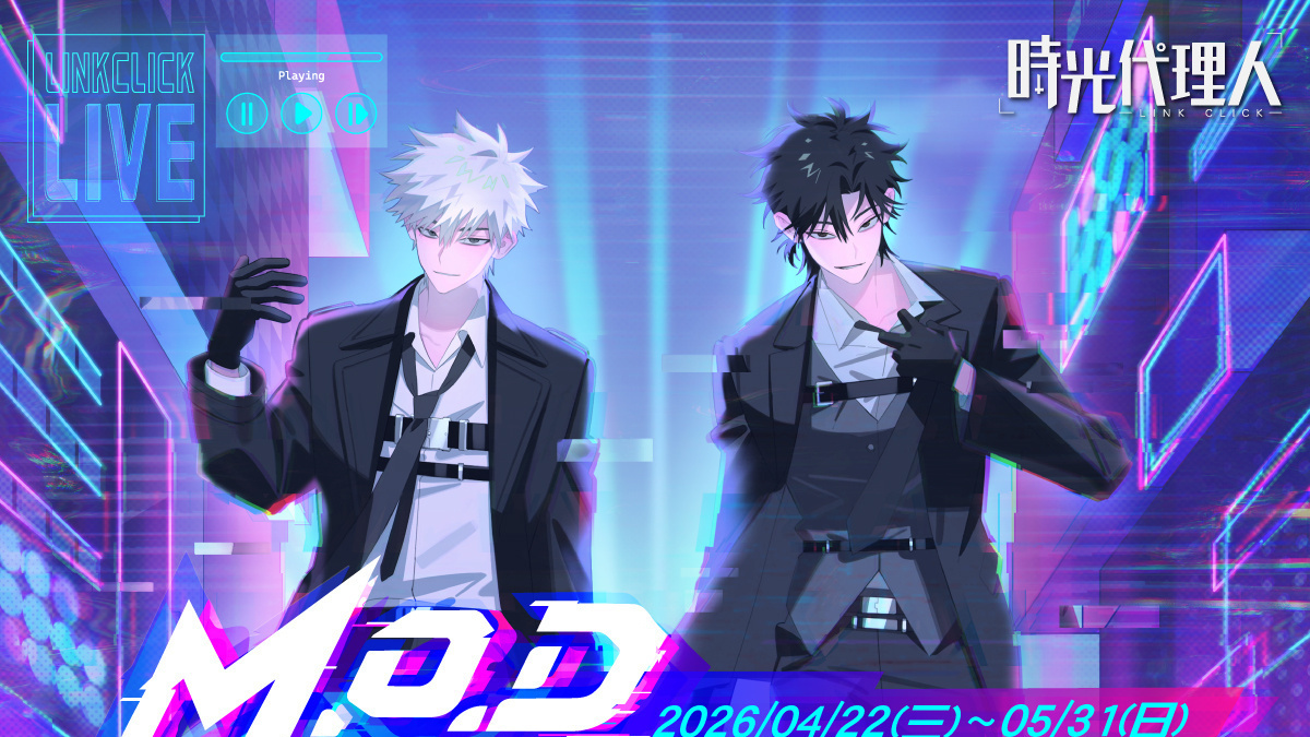萌番More Fun《時光代理人M.O.D》聯動主題店預定4 月22 日起展開《LINK