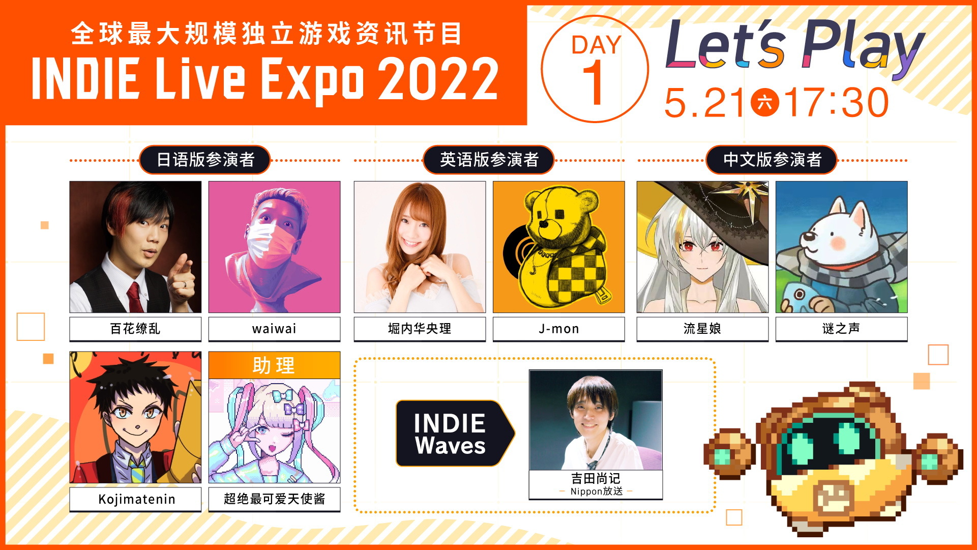 圖https://p2.bahamut.com.tw/B/2KU/68/82b4e6c354a51cc11db92381551gdxk5.JPG, 獨立遊戲線上節目INDIE Live Expo 2022 本週末登場