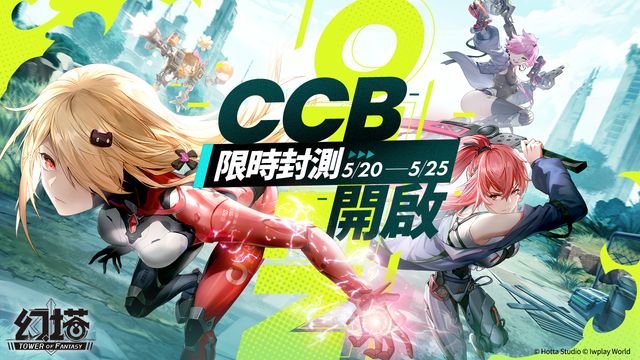 開放世界新作《幻塔》開啟台港澳 CCB 限時封測 搶先釋出限定角色「克勞迪婭」《Tower Fantasy》