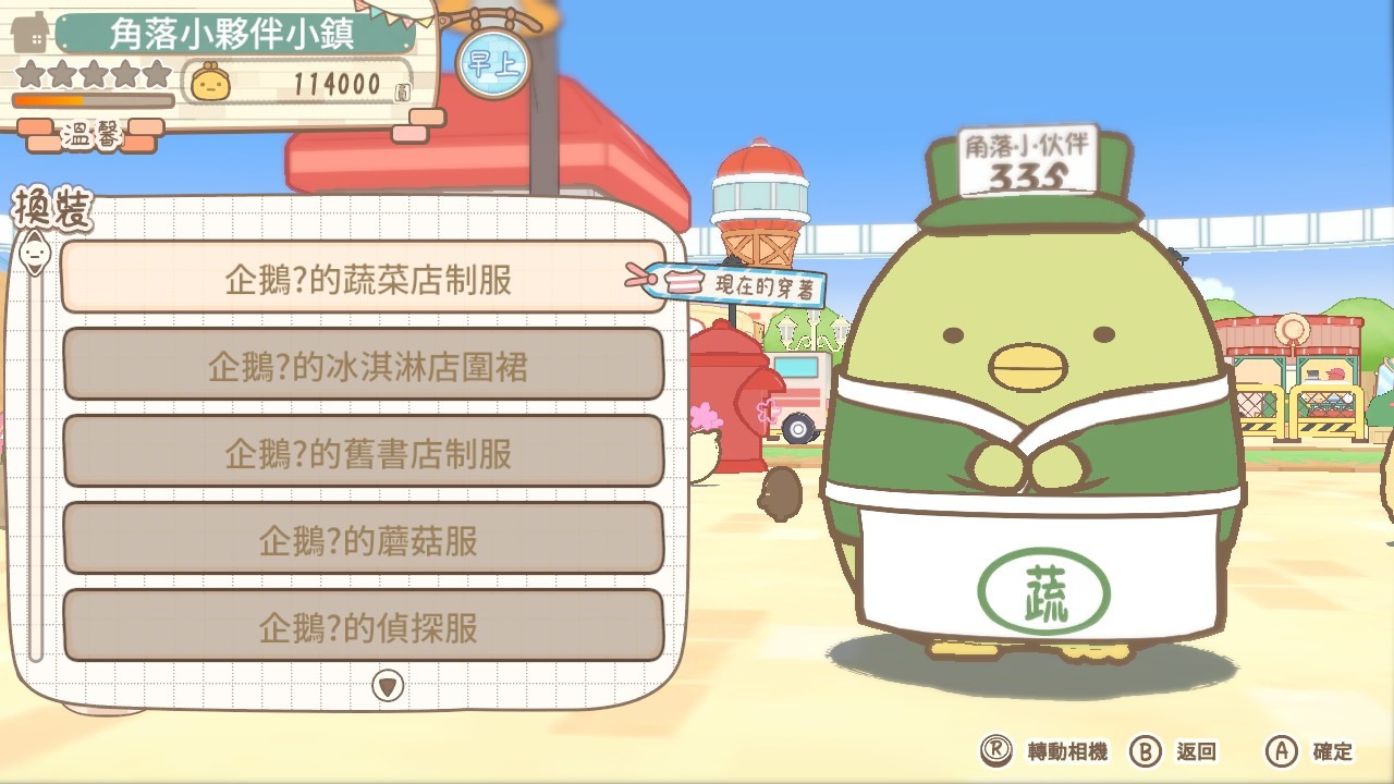 可以更換角落小夥伴的衣服 image