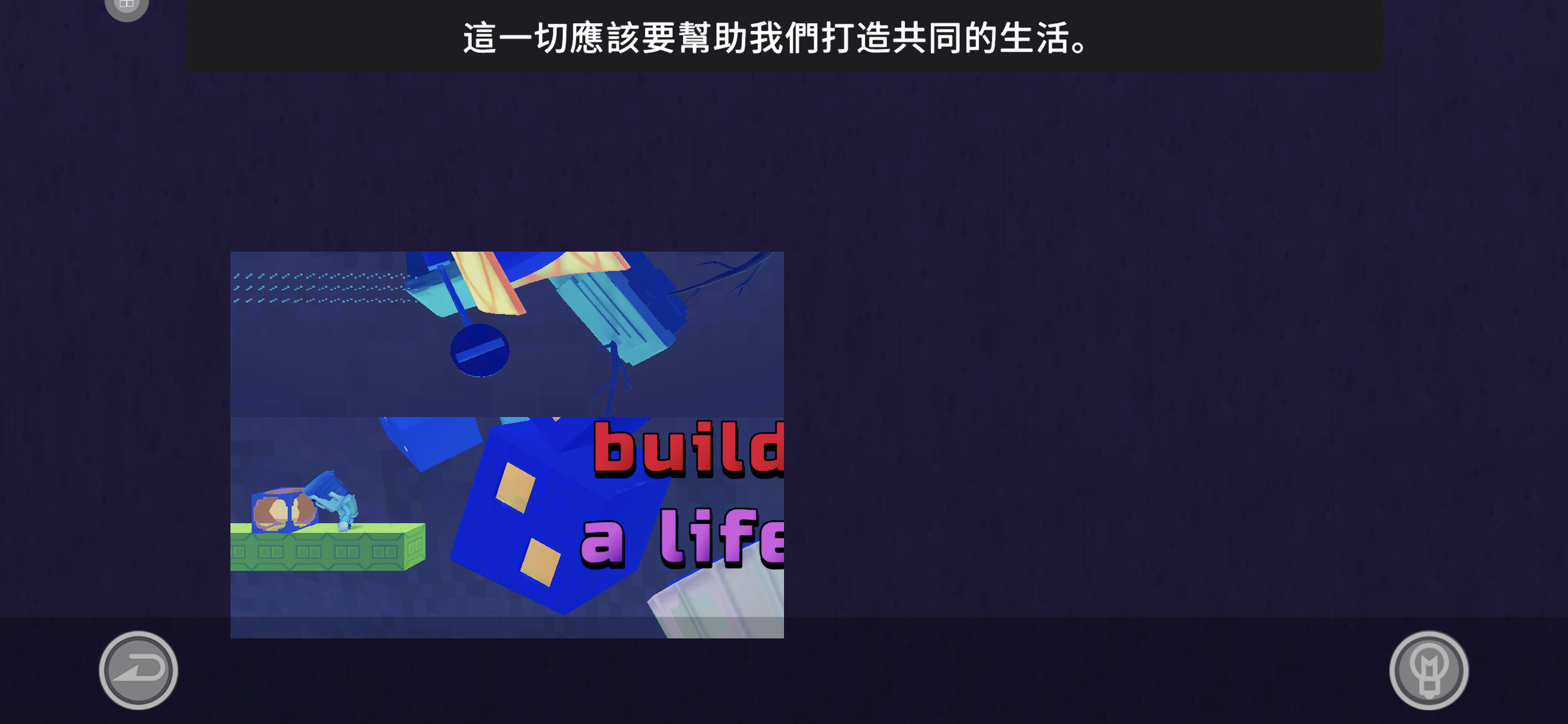 角色只能攀爬一個台階,因此系統會直接顯示卡關。 image