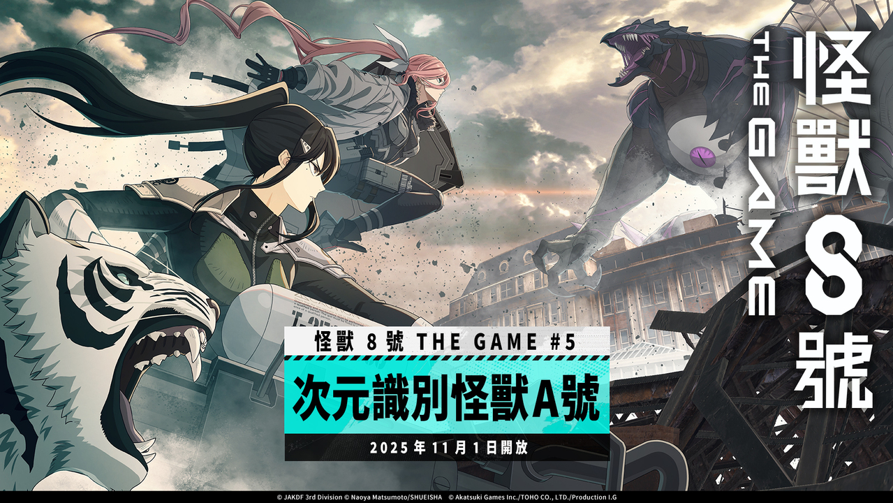 《怪兽 8 号 THE GAME》主线剧情 5 章“次元识别怪兽 A 号”开放 ★5 角色 亚白米娜登场