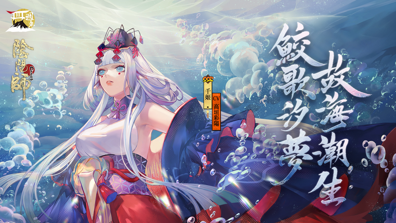 陰陽師onmyoji 四週年情報公開眾多活動陸續登場 Onmyoji 巴哈姆特