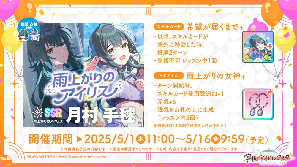 SSR P 偶像「【雨後的愛麗絲】月村 手毬」 image