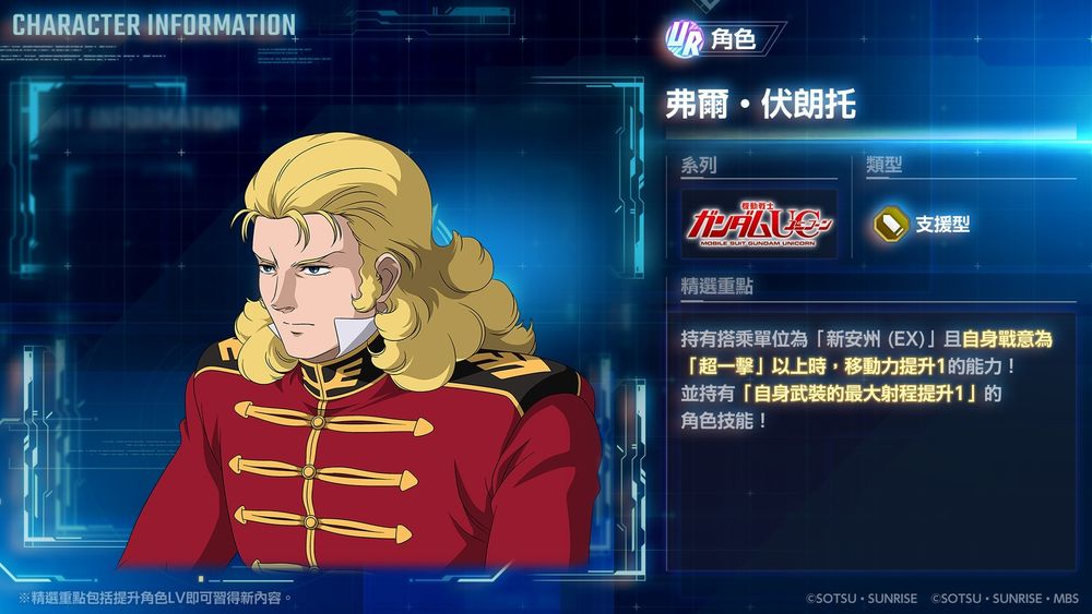 《SD 鋼彈 G 世代 永恆》釋出新單位 UR「蒼藍命運 1 號機 (EX)」UR「新安州 (EX)」登場預告《SDガンダム ジー ...