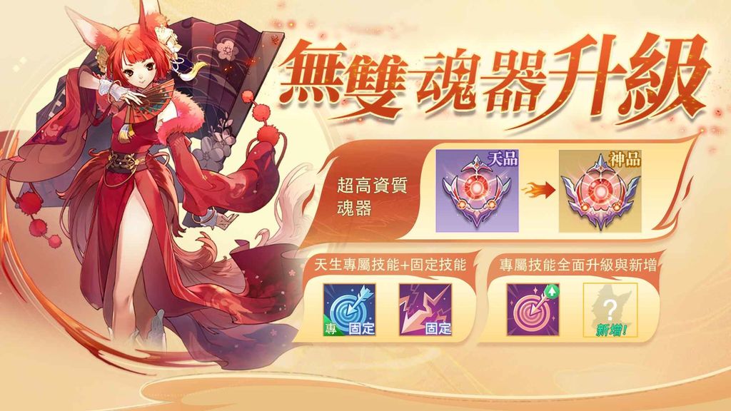 圖說:超高資質的無雙魂器,專屬技能全面升級與新增 image